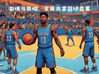 开yun体育官网入口登录体育-全球角逐篮球盛事搅动体育圈风云的简单介绍