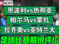 开云体育官网-拉齐奥迎战热那亚，冲刺前四积分榜的简单介绍
