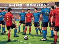 开yun体育官网-欧国联比赛最佳战术，胜者之道解析的简单介绍