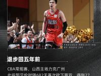 开云官网体育-包含震撼战役！广东将迎战山西，谁将脱颖而出？的词条