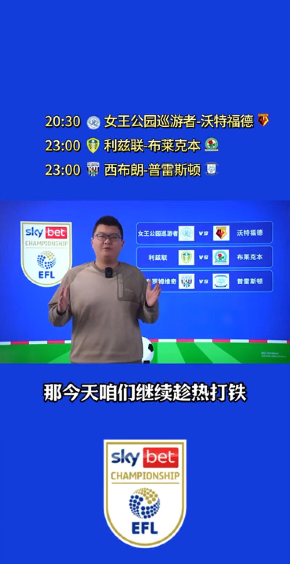 关于沃特福德主场战平，继续保持不败纪录的信息