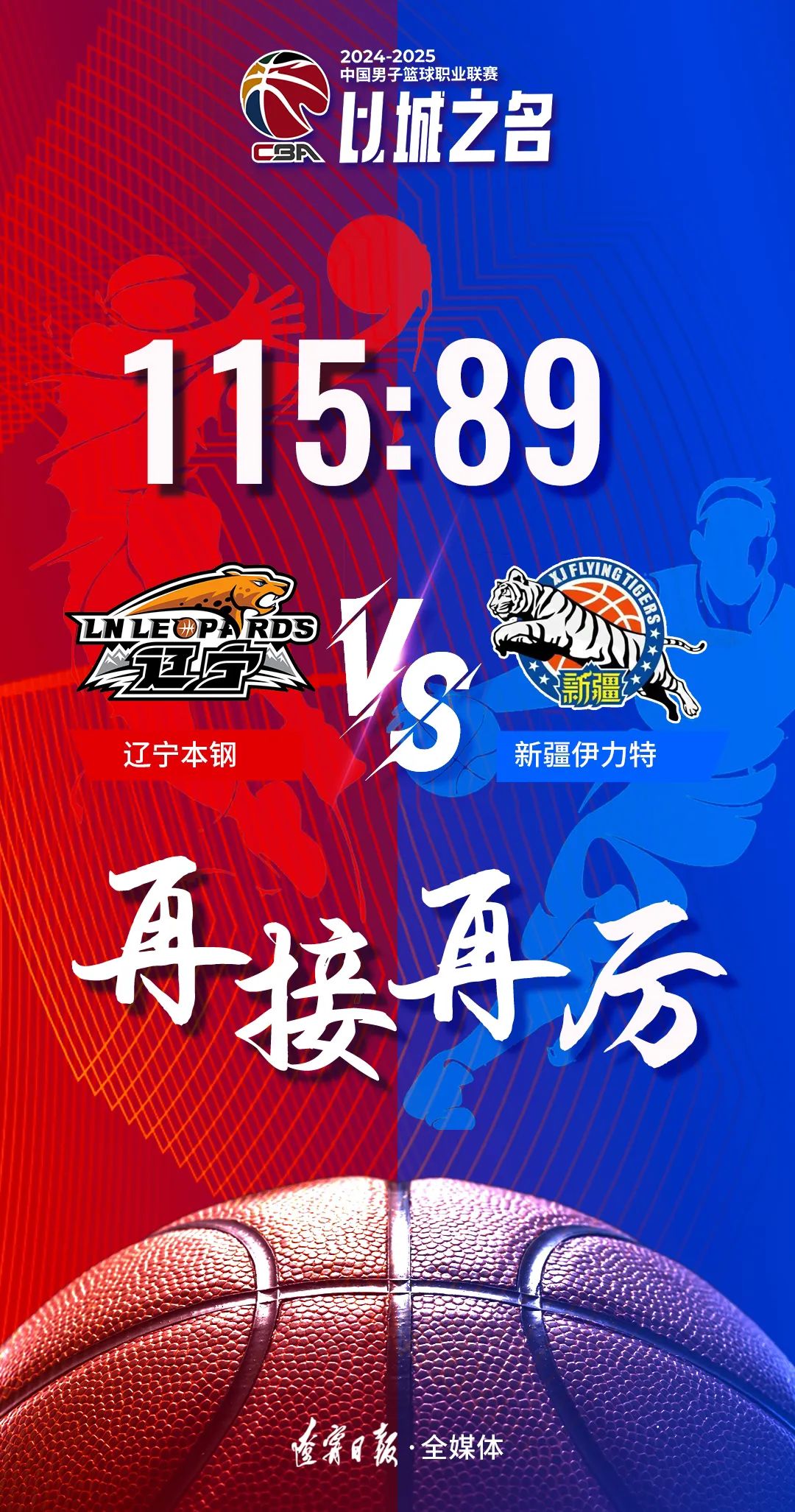 辽宁喜迎连胜，实力大幅提升的简单介绍