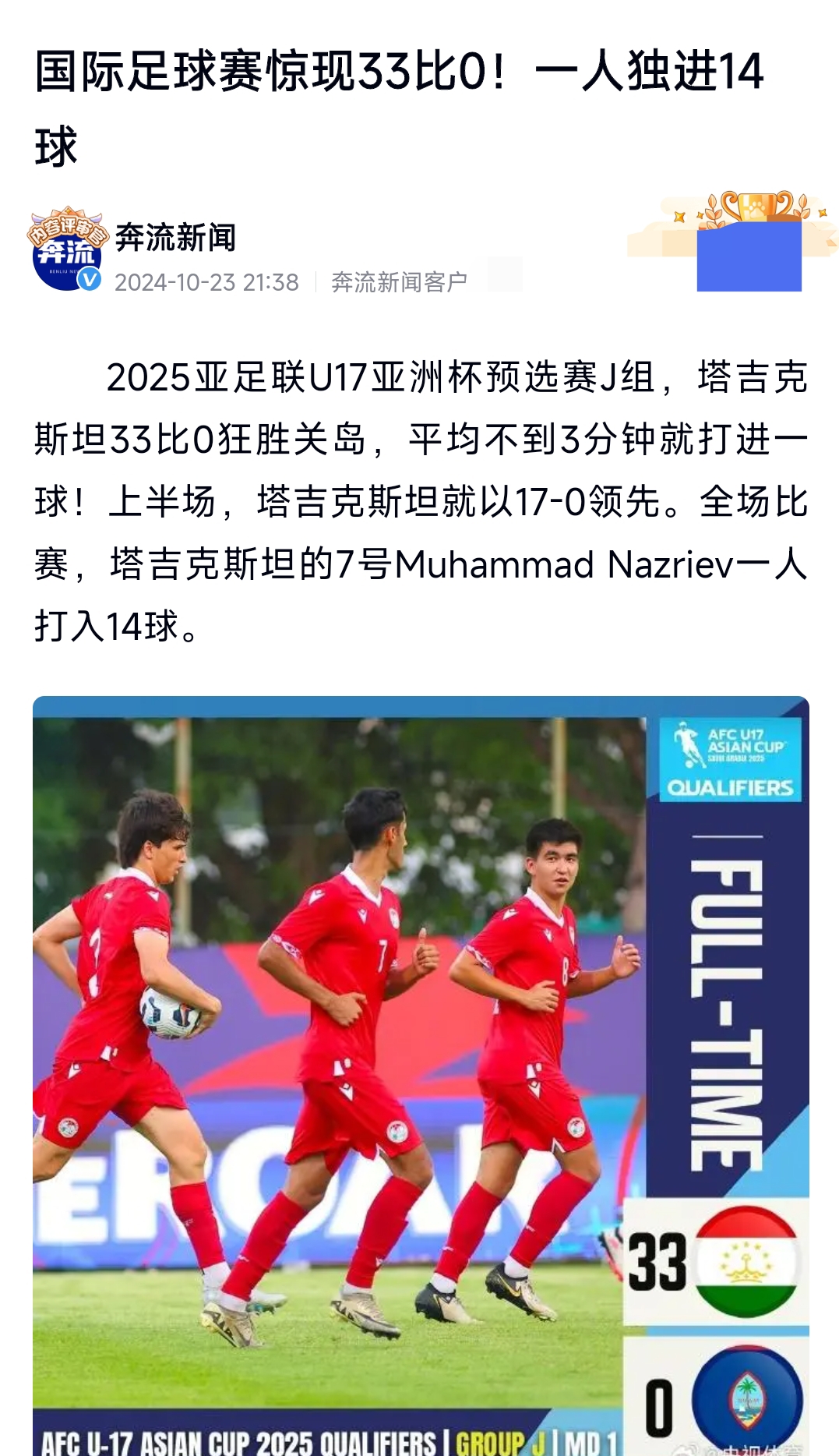 关于神奇进球成就辉煌瞬间，亚洲足球锦标令人振奋的信息