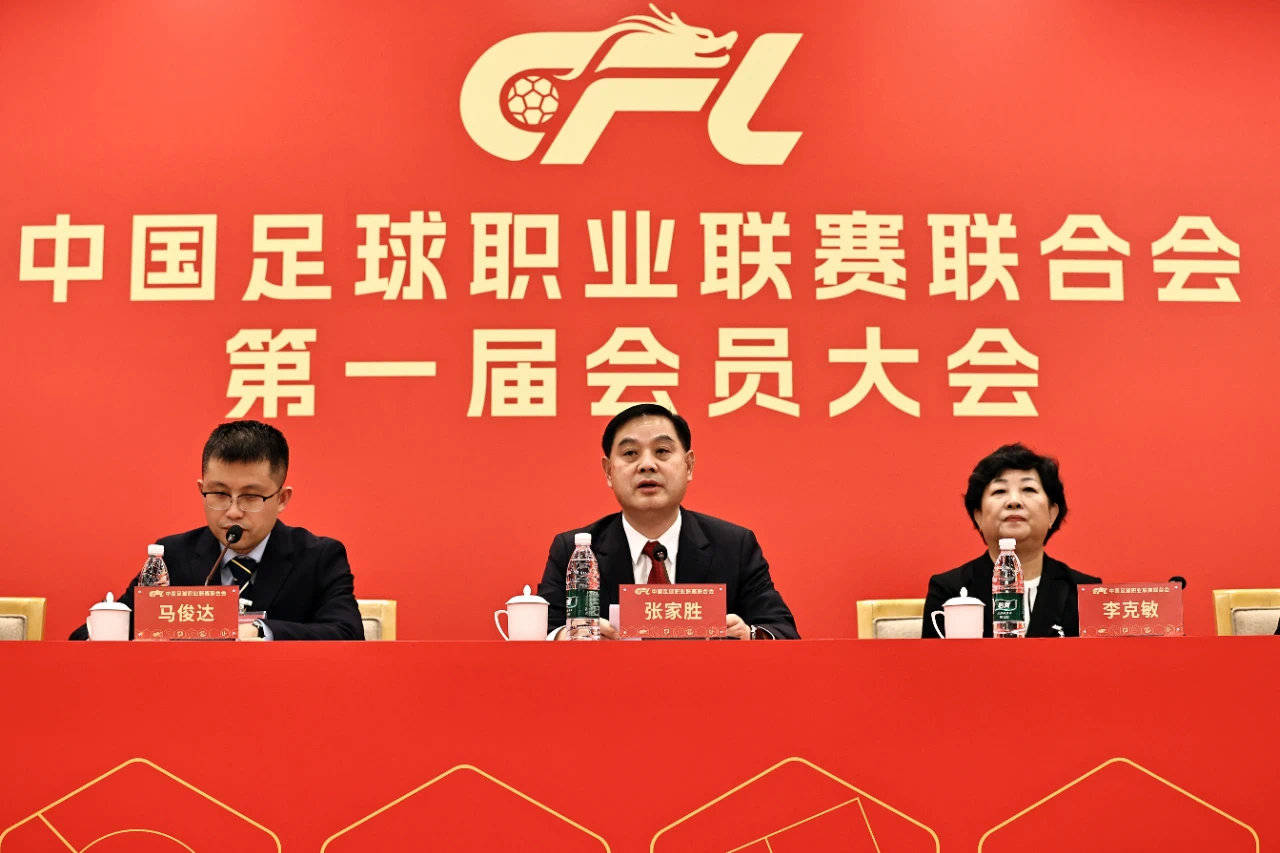 关于国内足球领导召开高层会议研究未来发展的信息