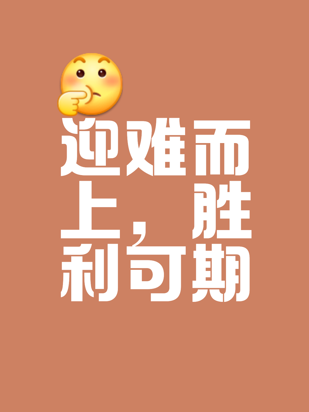 艰难征途取胜，晋级之路由此开启的简单介绍