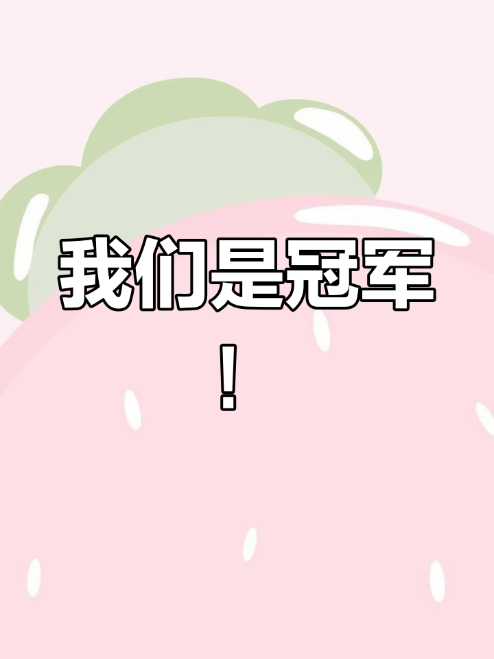 包含多特蒙德再次取胜，球迷欣喜若狂的词条