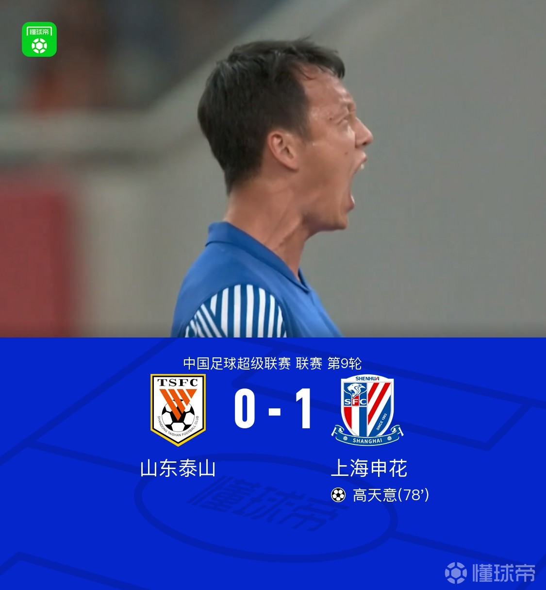 山东鲁能战胜上海申花，实现连胜