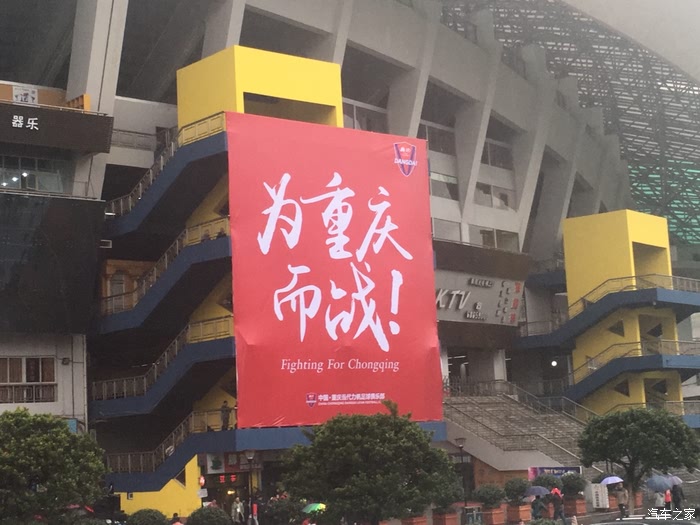 关于重庆力帆客场战平，球队保级形势稍有改善的信息