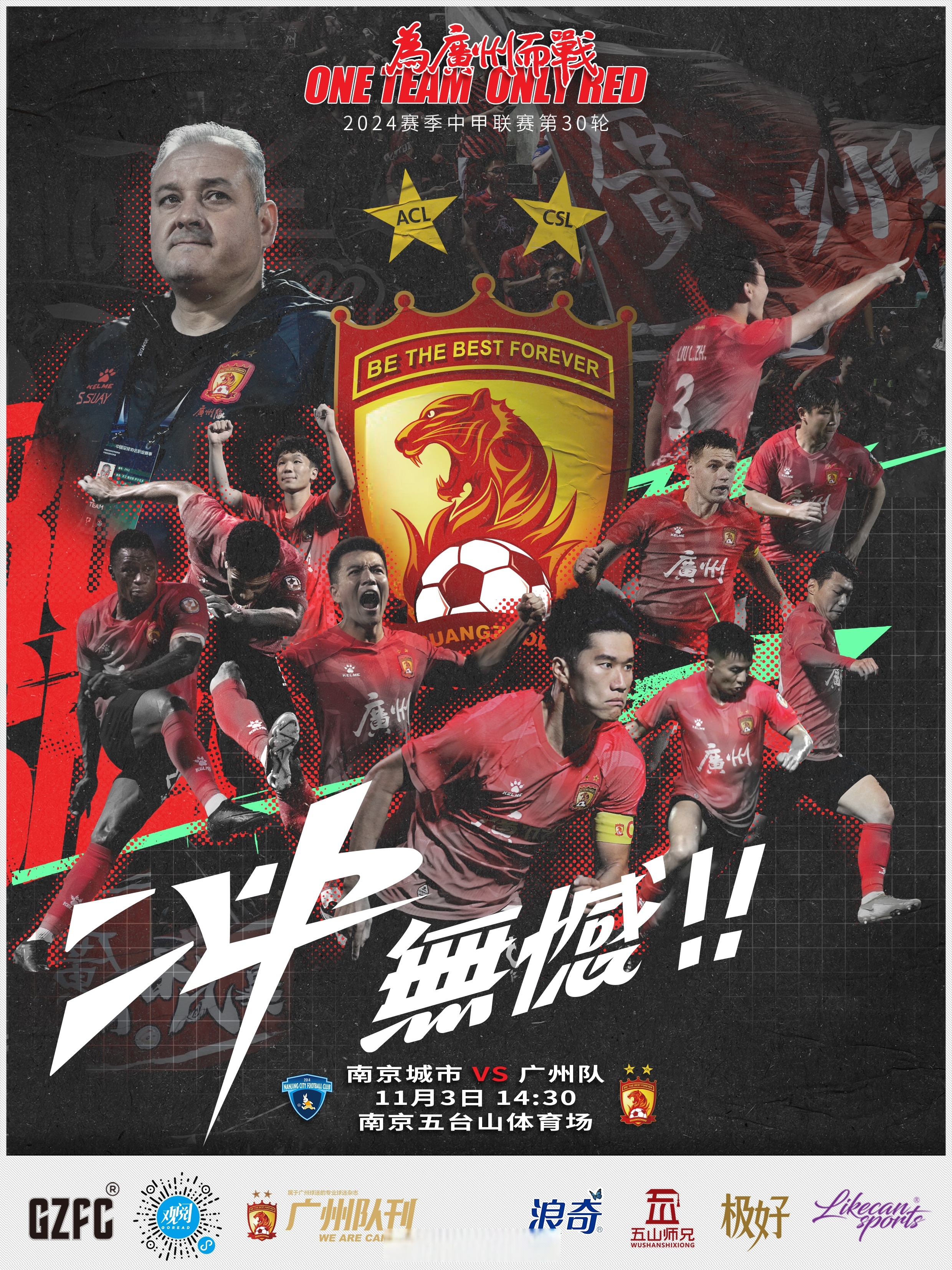 广州富力主场力克天津泰达，士气高昂
