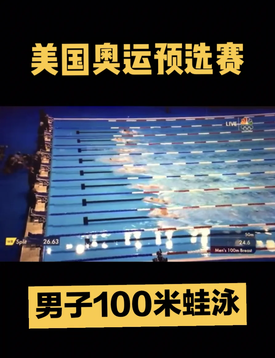游泳男子米自由泳，美国选手夺冠